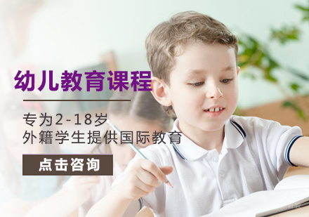 北京幼儿教育课程