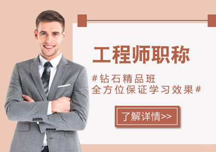 合肥工程师职称