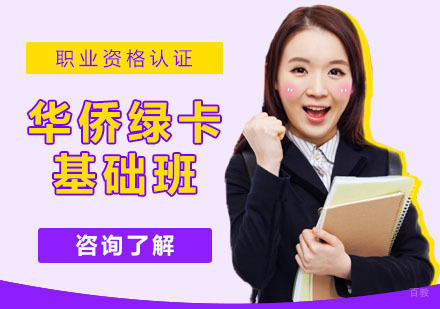 合肥华侨绿卡