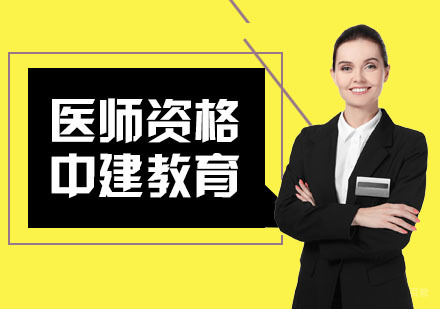 合肥医师资格考试