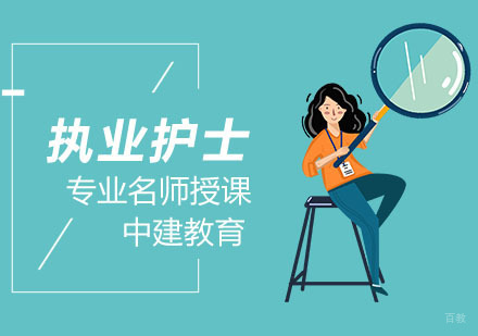 合肥执业护士资格