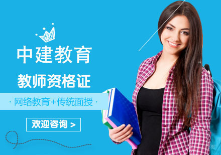 合肥教师资格证