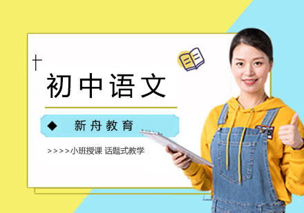 初中语文辅导班