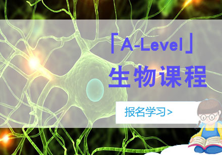 重庆A-level「A-Level生物」培训课程