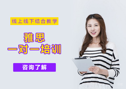 北京陪我学_北京雅思一对一培训