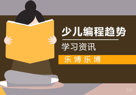 少儿编程发展趋势