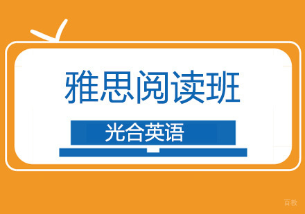 行之有效的备考雅思阅读方法解析？