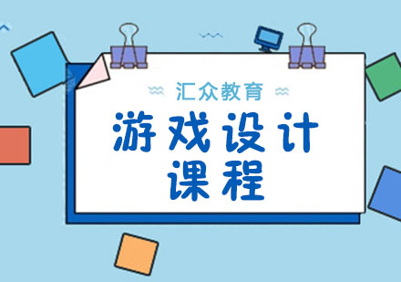 南京游戏动漫游戏设计课程