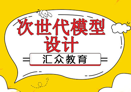 南京次世代模型设计精英专业