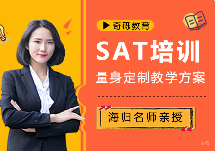 福州SAT培训
