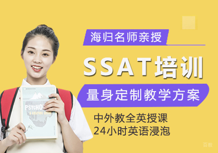 福州SSAT培训