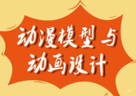 南京动漫模型与动画设计专业