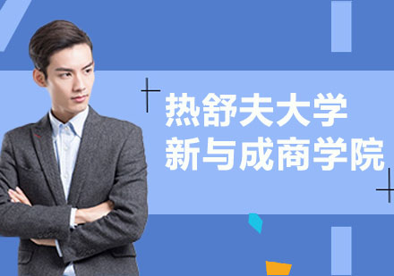 热舒夫大学DBA