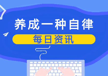 国际初中：养成一种自律的习惯！