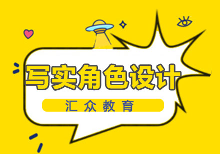 杭州游戏动漫写实角色设计专业