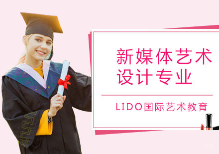 广州新媒体艺术设计专业