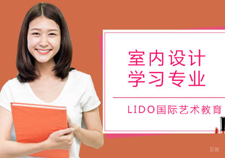 广州室内设计留学专业