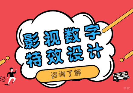 杭州杭州影视数字特效设计