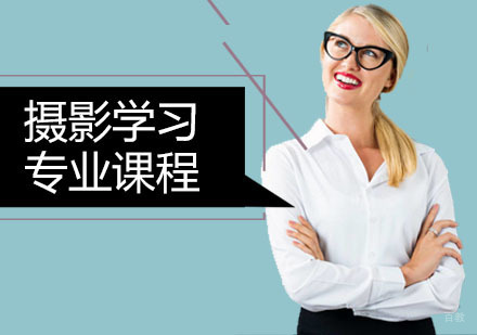 广州摄影留学专业课程