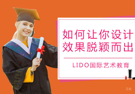 如何让你设计效果脱颖而出