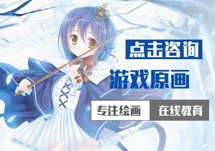 北京动漫插画培训