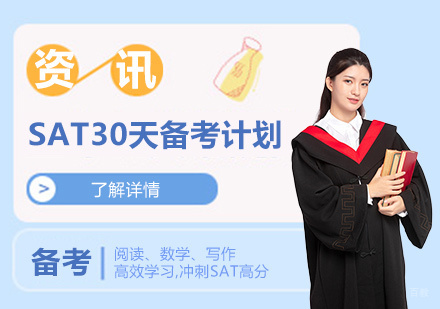 STA30天备考冲刺计划
