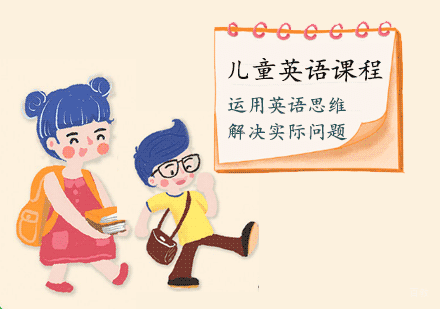 天津儿童英语课程