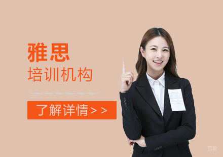 上海雅思培训机构哪家好