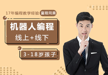 福州机器人编程教育哪家好?