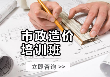 深圳市政造价培训班