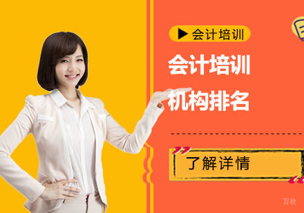 成都会计培训机构排名