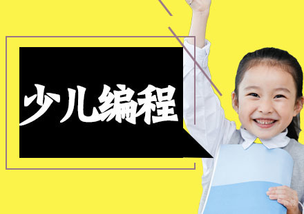 杭州少儿编程-少儿编程培训机构哪家好