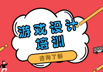 游戏设计专业哪家好