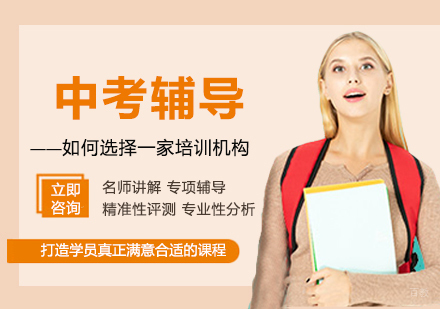 中考辅导机构哪家好