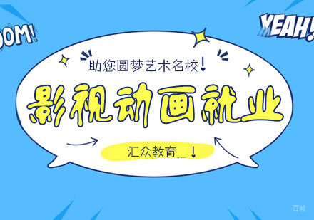 影视动画方向与前景