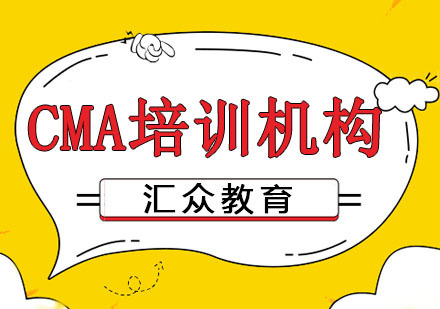 CMA培训机构排名