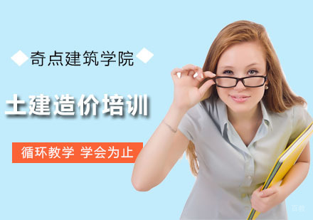 深圳土建造价培训班