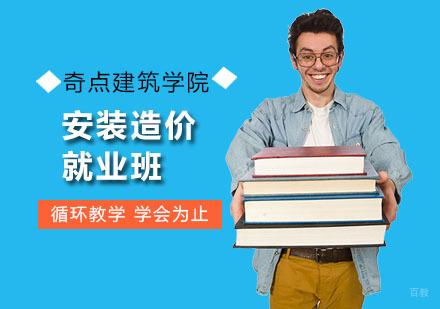 深圳安装造价班