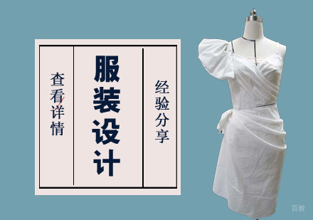 成都服装设计-服装设计经验分享