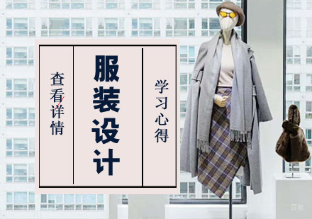成都服装设计-服装设计的学习心得分享