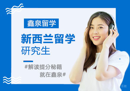 合肥新西兰研究生留学