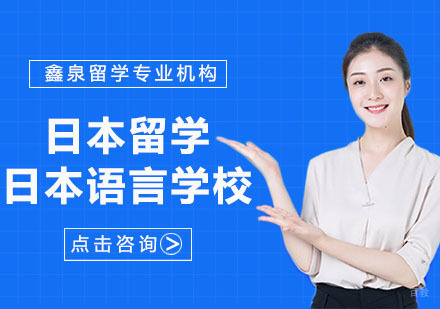 合肥日本语言学校