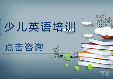 烟台少儿英语培训常见问题