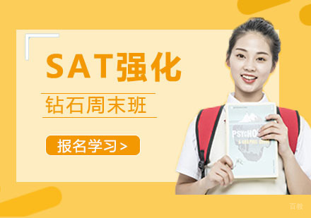 杭州SAT精品班
