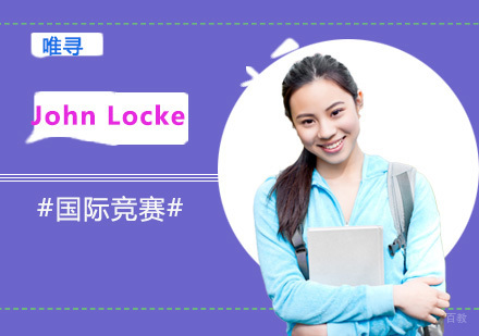 重庆JohnLocke培训课程
