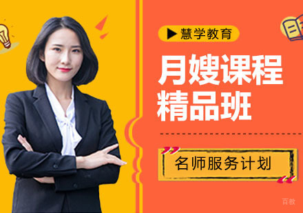 合肥月嫂培训课程