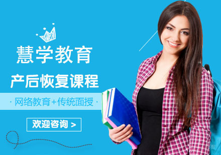 合肥产后康复课程