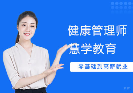 健康管理师方向