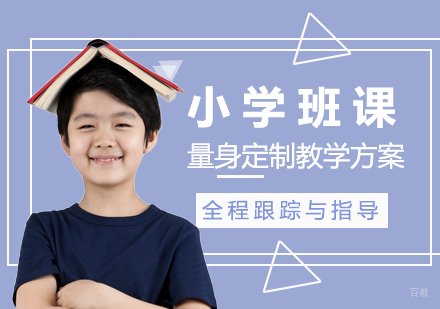 福州小学班课