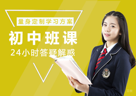 福州初中班课
